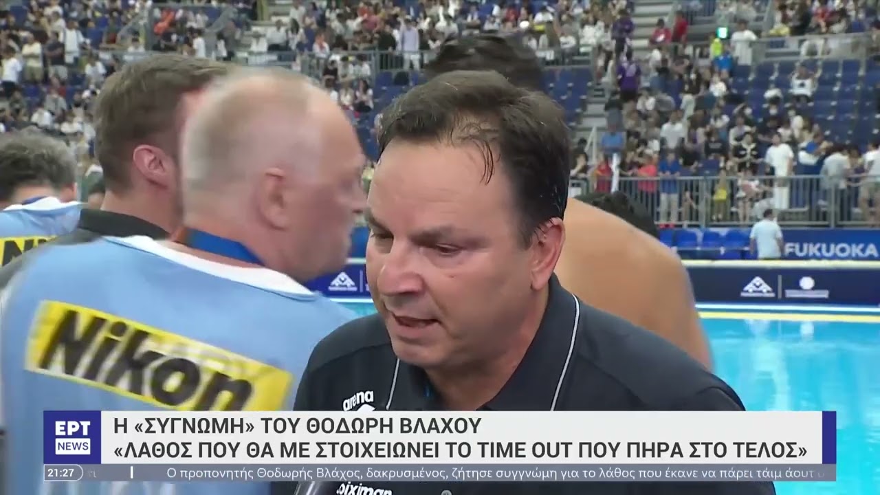 «Πικρή» ήττα στα πέναλτι για την Εθνική Πόλο -Στο 2ο σκαλί του βάθρου στο Παγκόσμιο Πρωτάθλημα | ΕΡΤ