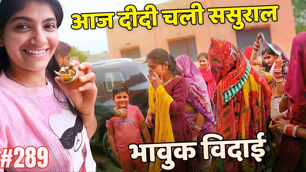 आज दीदी चली ससुराल 😭 | Emotional Family Vlog | Pinky Verma