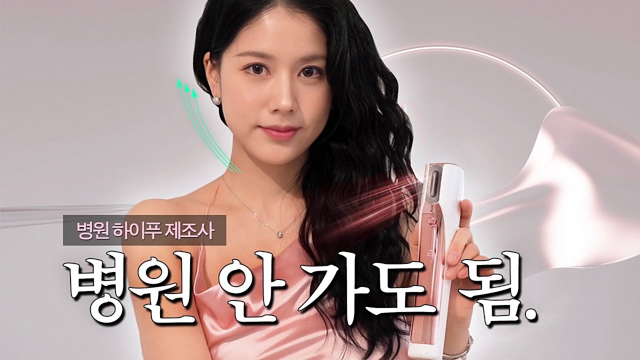 병원 안 가도 됩니다 (40대 윤곽 리프팅, 이 정도)