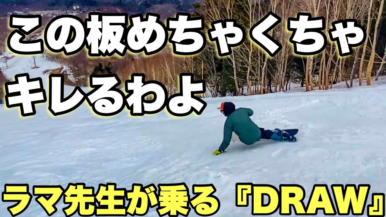 ラマさんが乗る！ヘッドの「DRAW」
