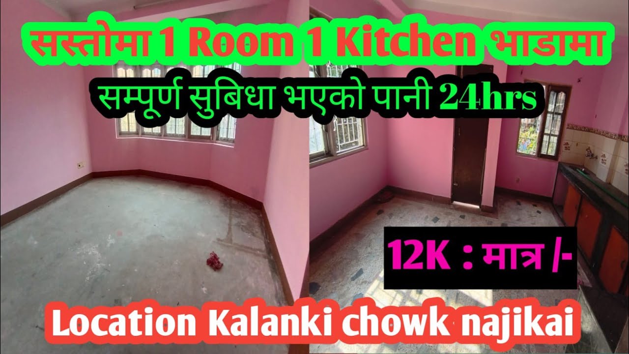 1Bed Room and kitchen भाडामा सम्पुर्ण सुभिधा सहित #kalanki #Kathmandu @surkesewaofficial9059