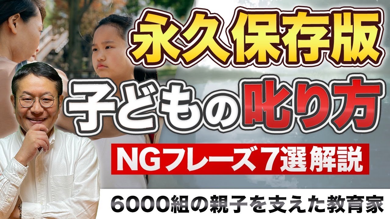 【叱り方】子どものやる気をゼロにする親の声かけとは？/小川大介の見守る子育て研究所