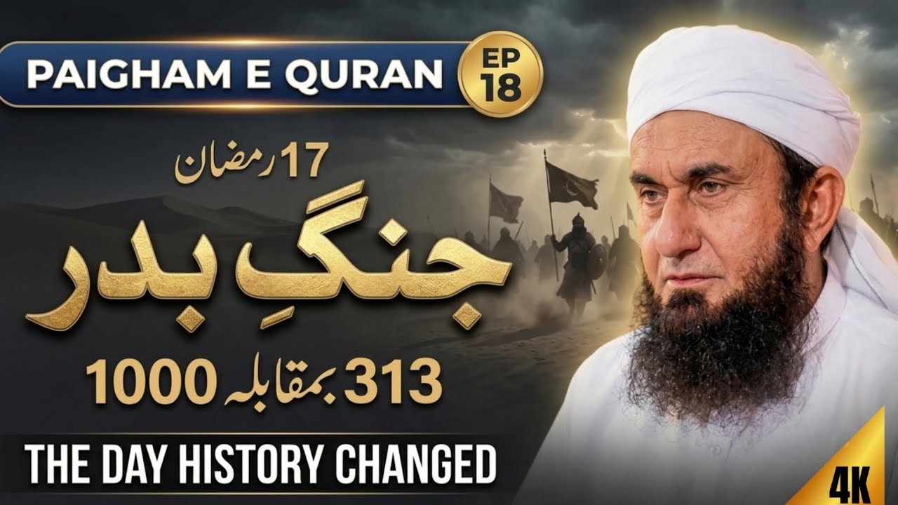 Jang e Badr: The Day History Changed | 17 Ramadan | Paigham-e-Quran Ep 17