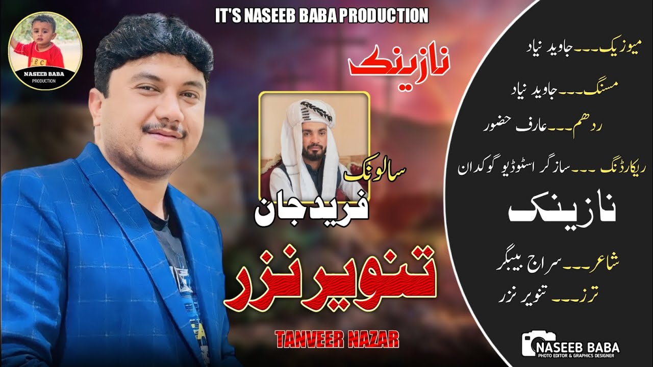 Tanveer nazar// Balochi Naznik/ new song 2023 Salonk/ Fareed jan