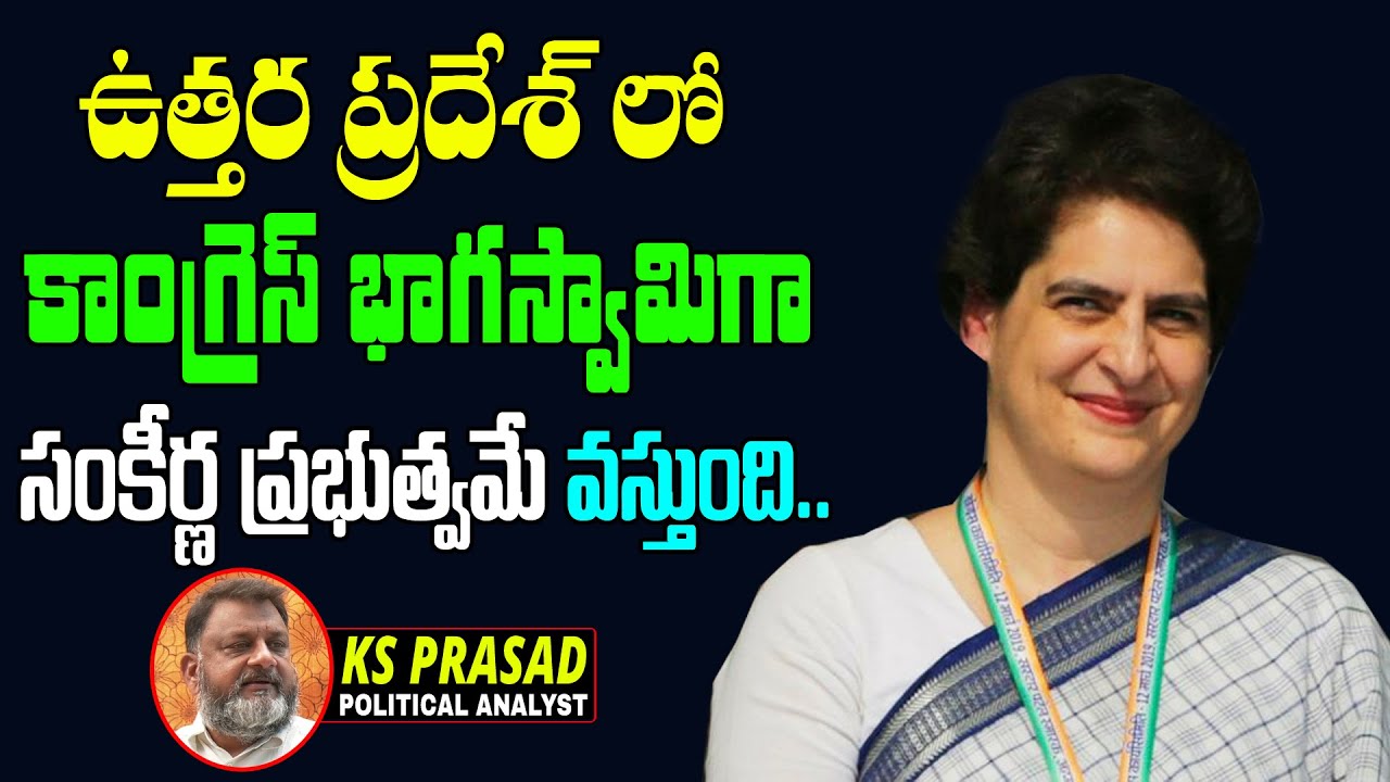 Political Analyst Ks Prasad On Congress Party Key Role In UP Elections 2022 | Coffee Time With KSR