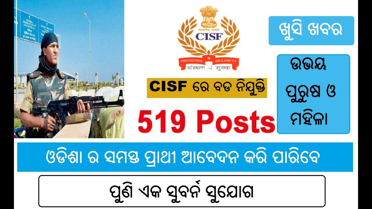 CISF RECRUITMENT 2019 I 519 POST VACANCY ODISHA JOB DETAILS Odisha Govt Job 2023