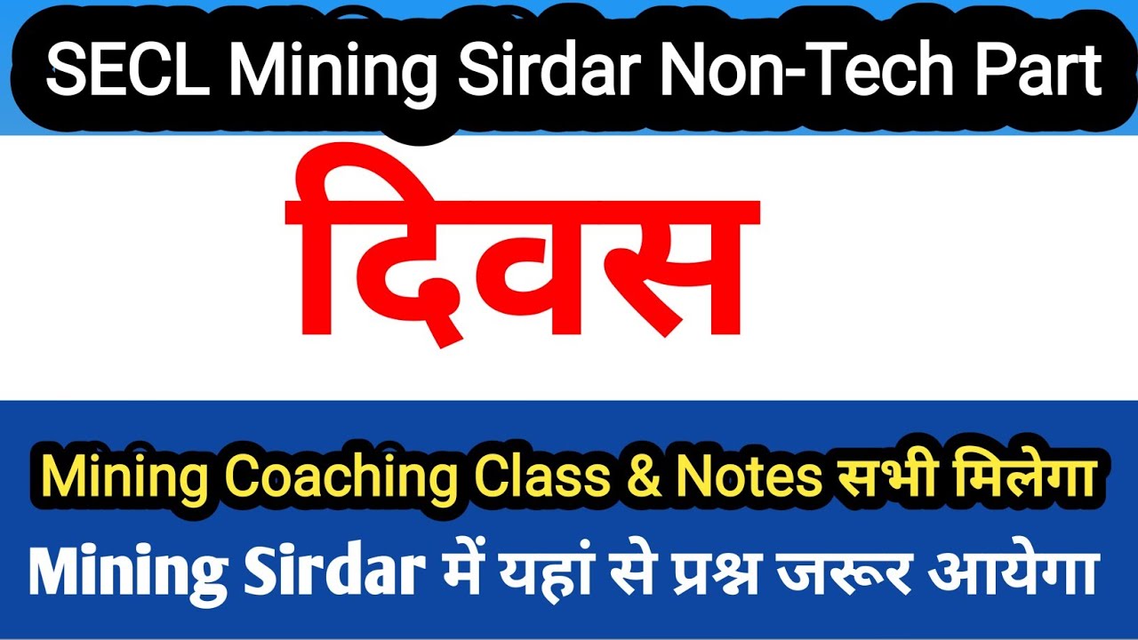 SECL Mining Sirdar Exam Non - Technical Part Start Days दिवस। किस दिन किस रूप मे मनाया जाता है।