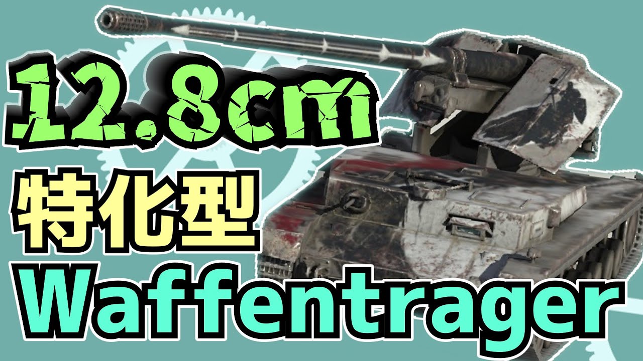【WoTB】クランイベント報酬車輌、強化版WTが今アツい！【WT Ritter】【ゆっくり実況】