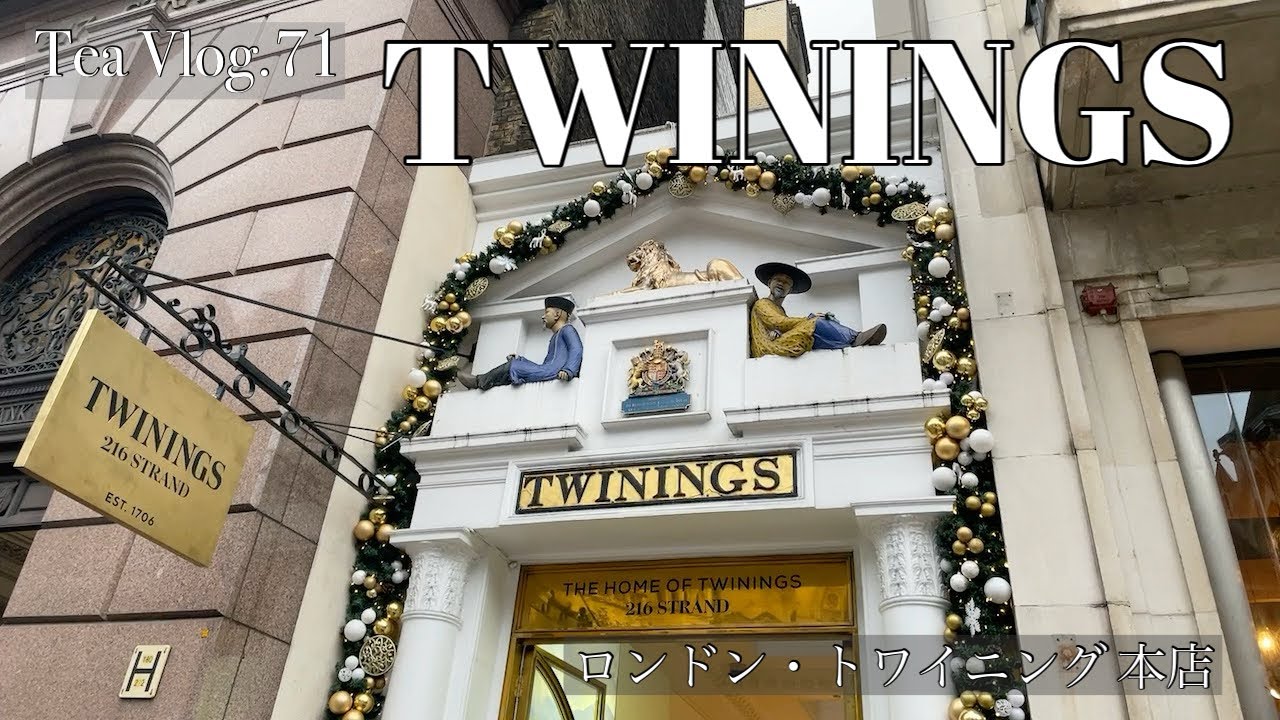 【お茶Vlog.71】紅茶と食器オタクのイギリスひとり旅Part③ トワイニング本店＆紅茶専門店ポストカードティーズ