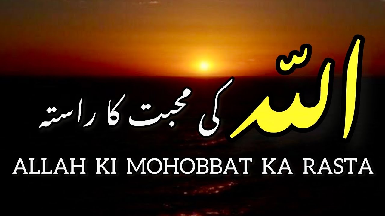 ALLAH Ki Mohabbat Ka Rasta | Spiritual Quotes motivational Video | samsdiaryquotes