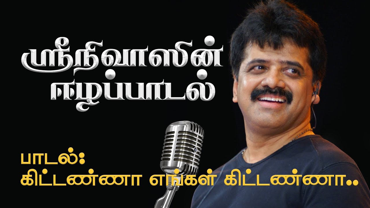 Srinivasan's Eelam song l கிட்டண்ணா எங்கள் கிட்டண்ணா