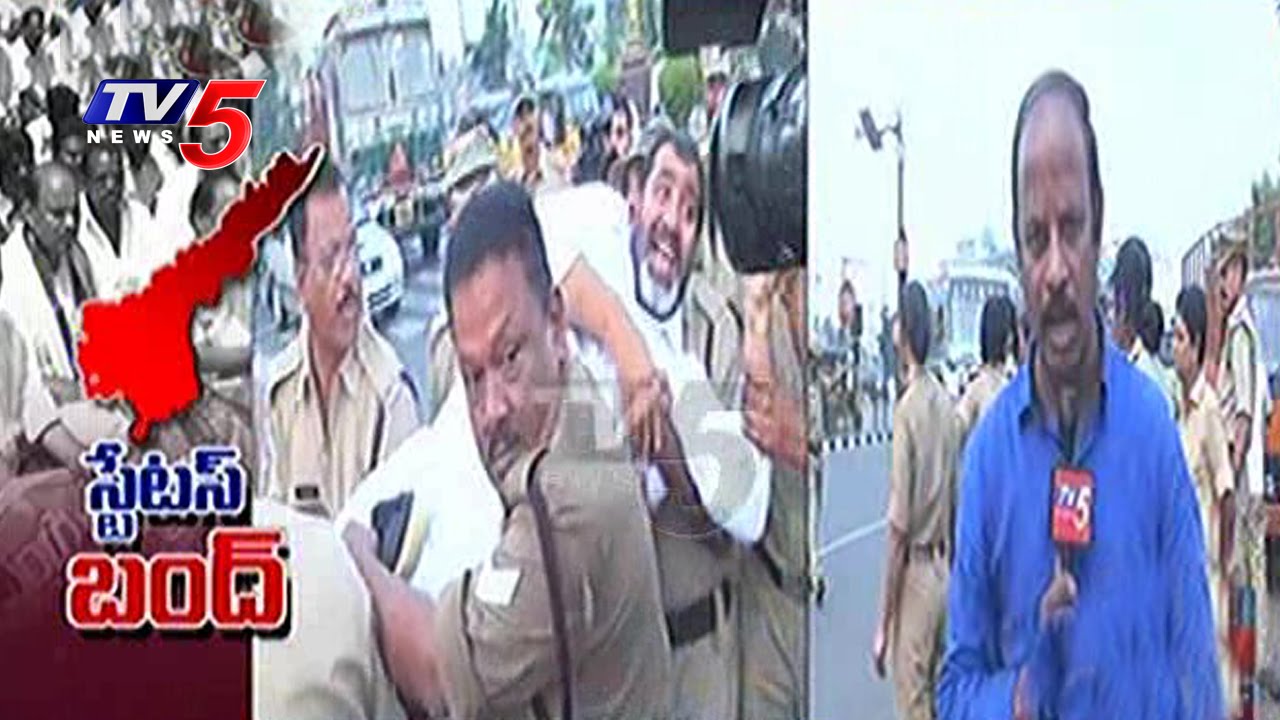 YSRCP Bandh In Vizag | 50 YCP Leaders Arrested | Telugu News | TV5 News