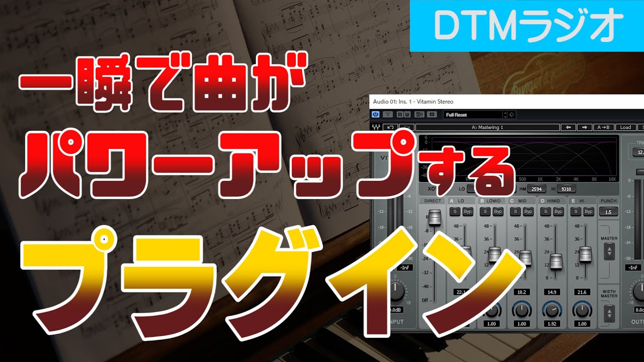 ミックス初心者でも一瞬で曲のクオリティが上がるプラグイン5選