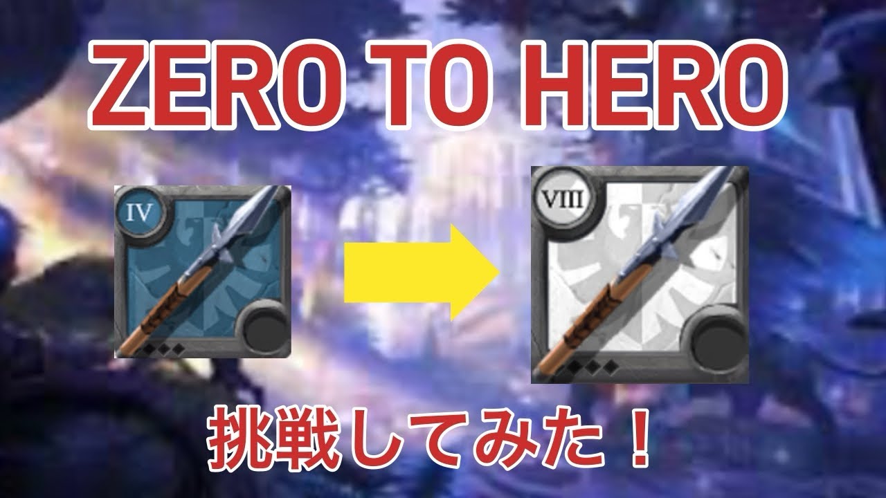 【アルビオンオンライン】zero to heroに初挑戦!!槍でティア8.3を目指せ!!