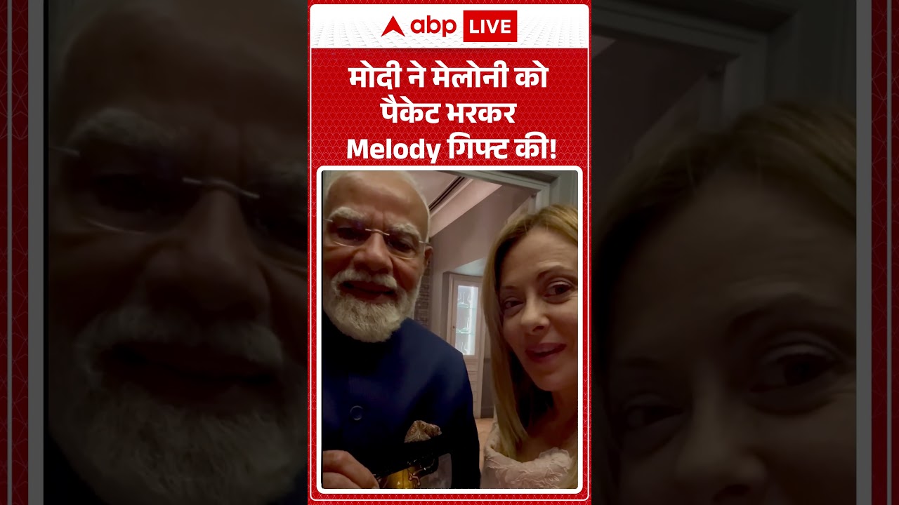 Modi Meloni Viral Video | मोदी ने मेलोनी को पैकेट भरकर Melody गिफ्ट की!  | Latest News