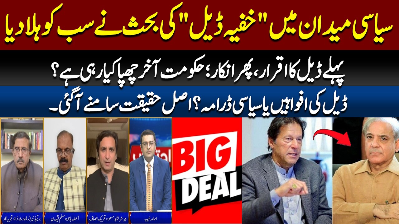 PTI and PMLN Deal? | What’s Happening Behind the Scenes? | Truth Exposed | Ihtsab | 89 News