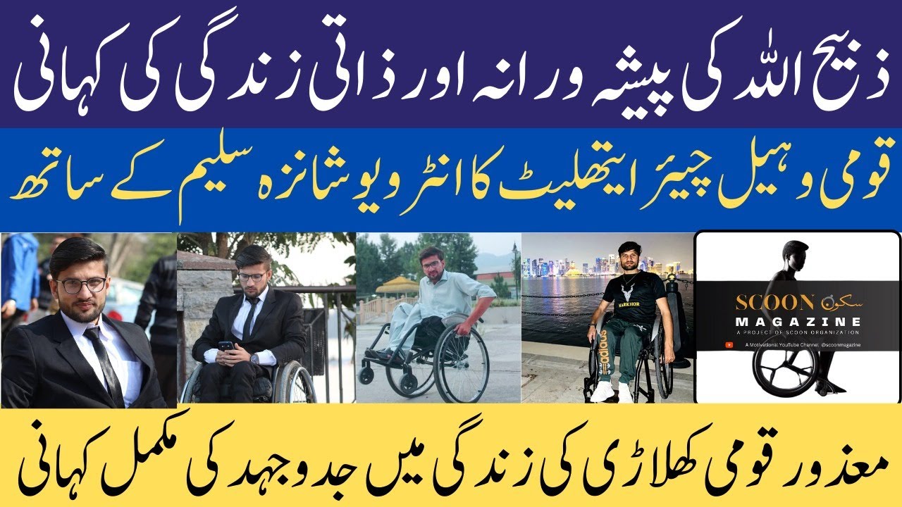 An Inspiring Interview with Zabi Ullah | Disability Advocate & National Wheelchair Athlete