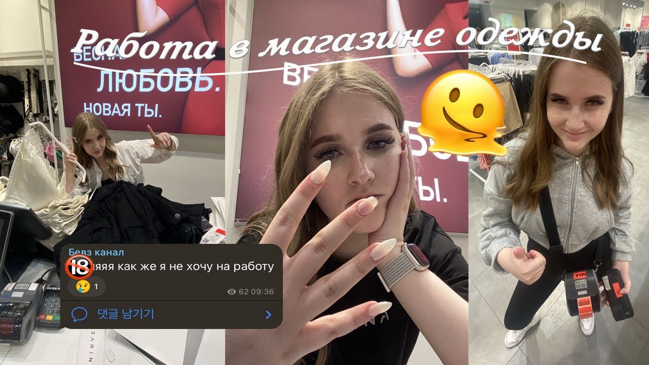 Мой опыт работы в магазине одежды