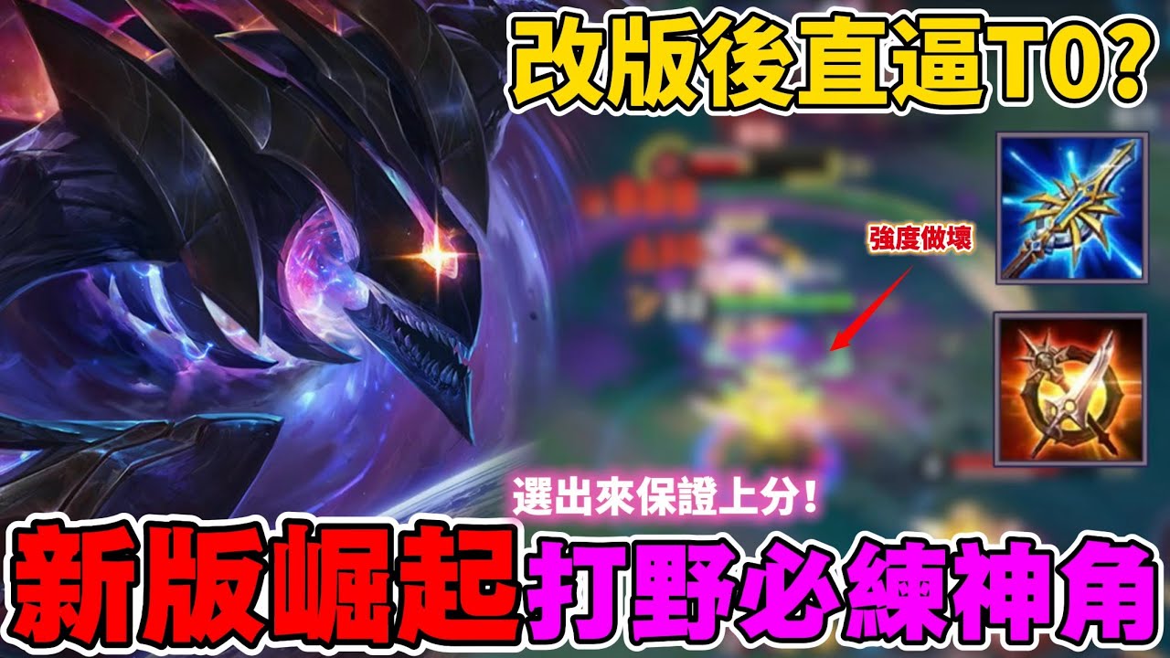 【Mico】這波加強會不會太誇張 直接進入一線打野行列🔥教科書等級的打野教學局❗️看完直接懂這角色有多誇張｜傳說對決#傳說對決