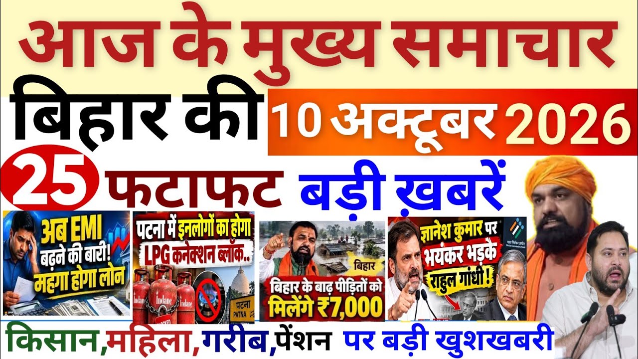 08 October 2026 | Bihar Breaking News | bihar Latest News |  Samrat Chaudhari News Modi,Bihar news