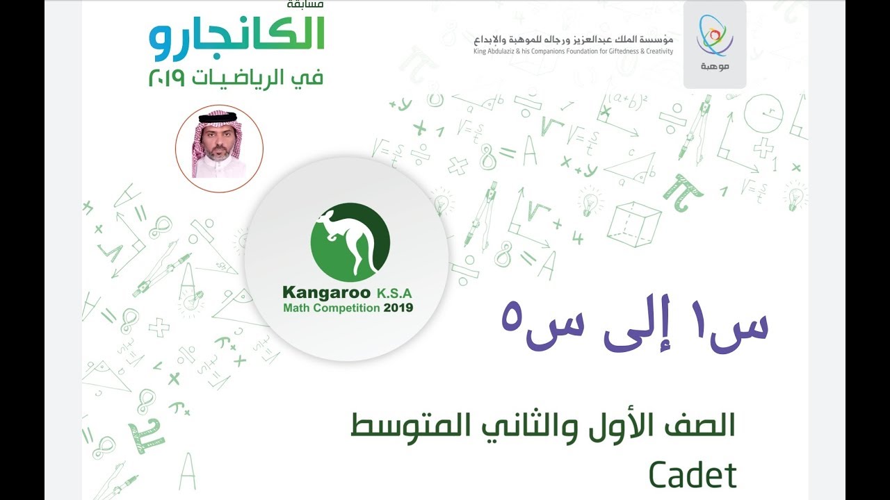 كانجارو الرياضيات 2019 صفوف 7-8 تدريبات 1 الى 5