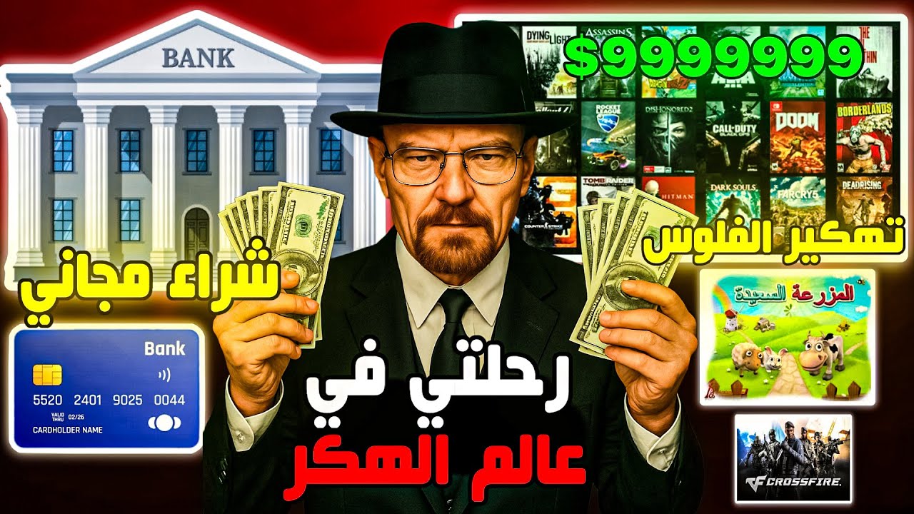 رحلتي في عالم الهكر من الطفولة | طفل خرج عن السيطرة