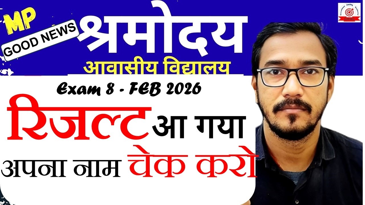 MP Shramodaya School Result OUT 2026 Class 6