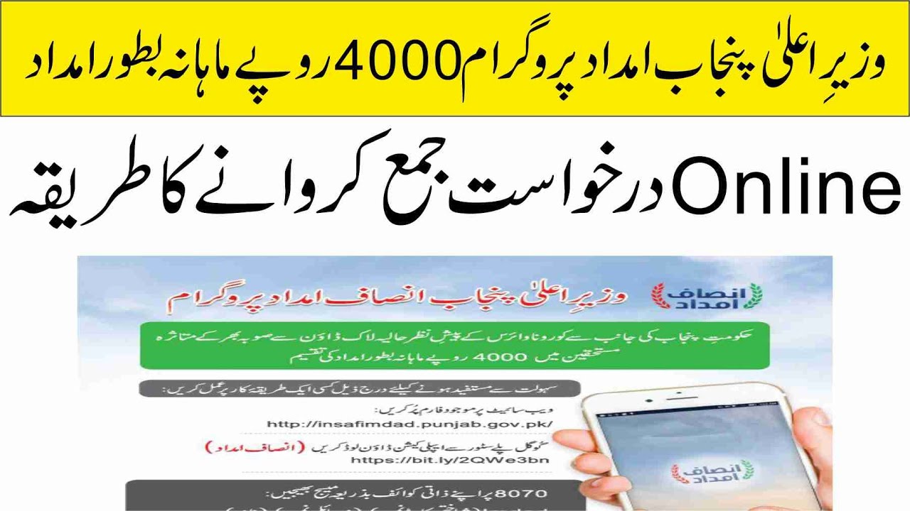 Insaf Imdad programme | انصاف امداد پروگرام