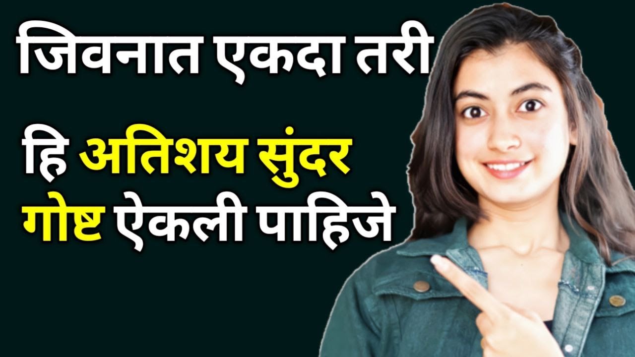 अतिशय सुंदर प्रेरणादायी बोधकथा | Very Beautiful Story with Moral | Snehankit Stories