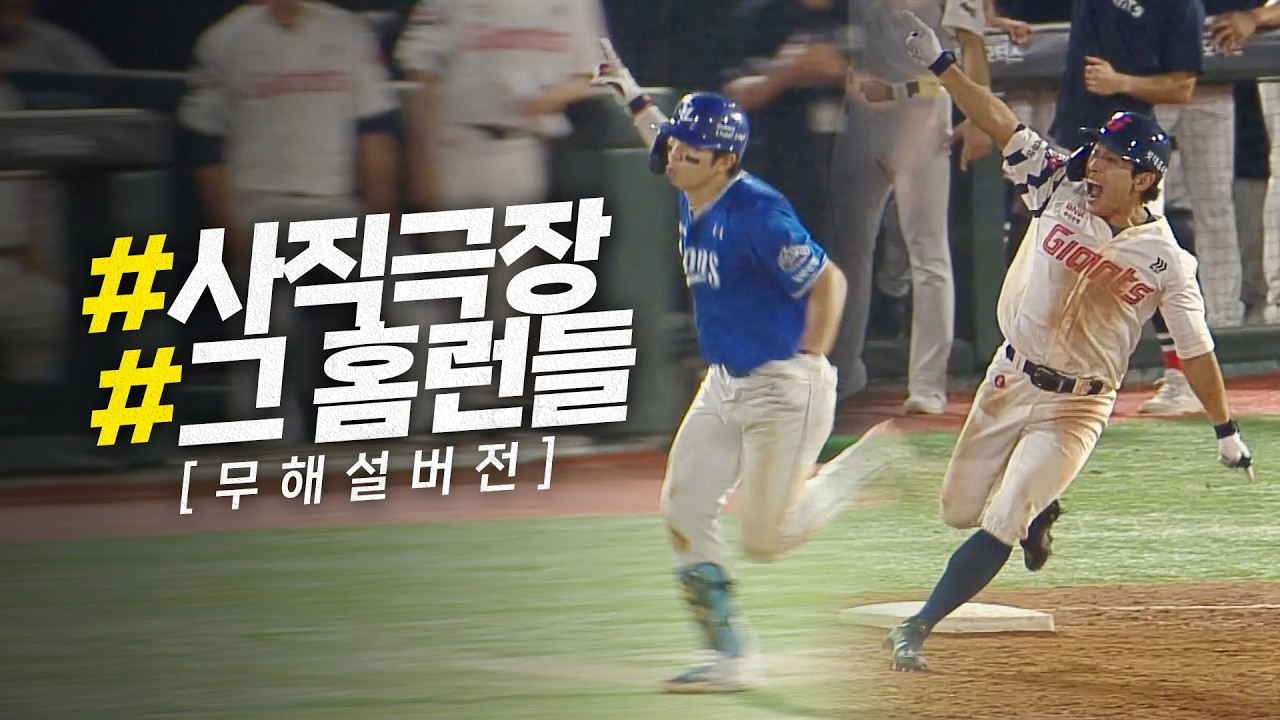 [삼성 vs 롯데] 무해설로 느끼는 1구 1구의 긴장감🔥 (Feat. 김영웅 vs 황성빈) | 8.17 | 크보모먼트 BY 삼진제약 | 야구 하이라이트