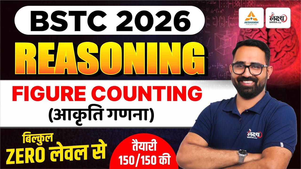 BSTC 2026 Reasoning Classes | BSTC Online Classes 2026 | Figure Counting (आकृति गणना) | Anil Sir