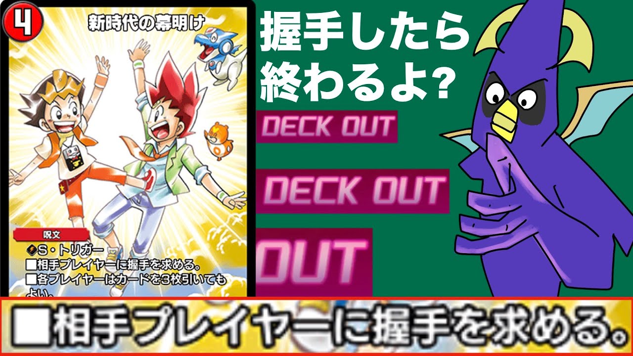 【神鳥回】DCGなのに「握手」を要求するアホなカードがまさかの大活躍wwwwwww【デュエプレ】