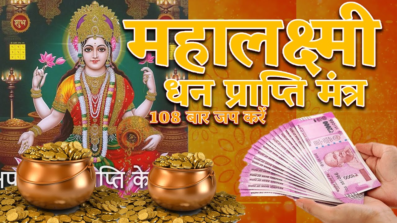 Sri Lakshmi Gayatri Mantra 108 Times | Powerful Mantra For Wealth & Luxuries |लक्ष्मी गायत्री मंत्र