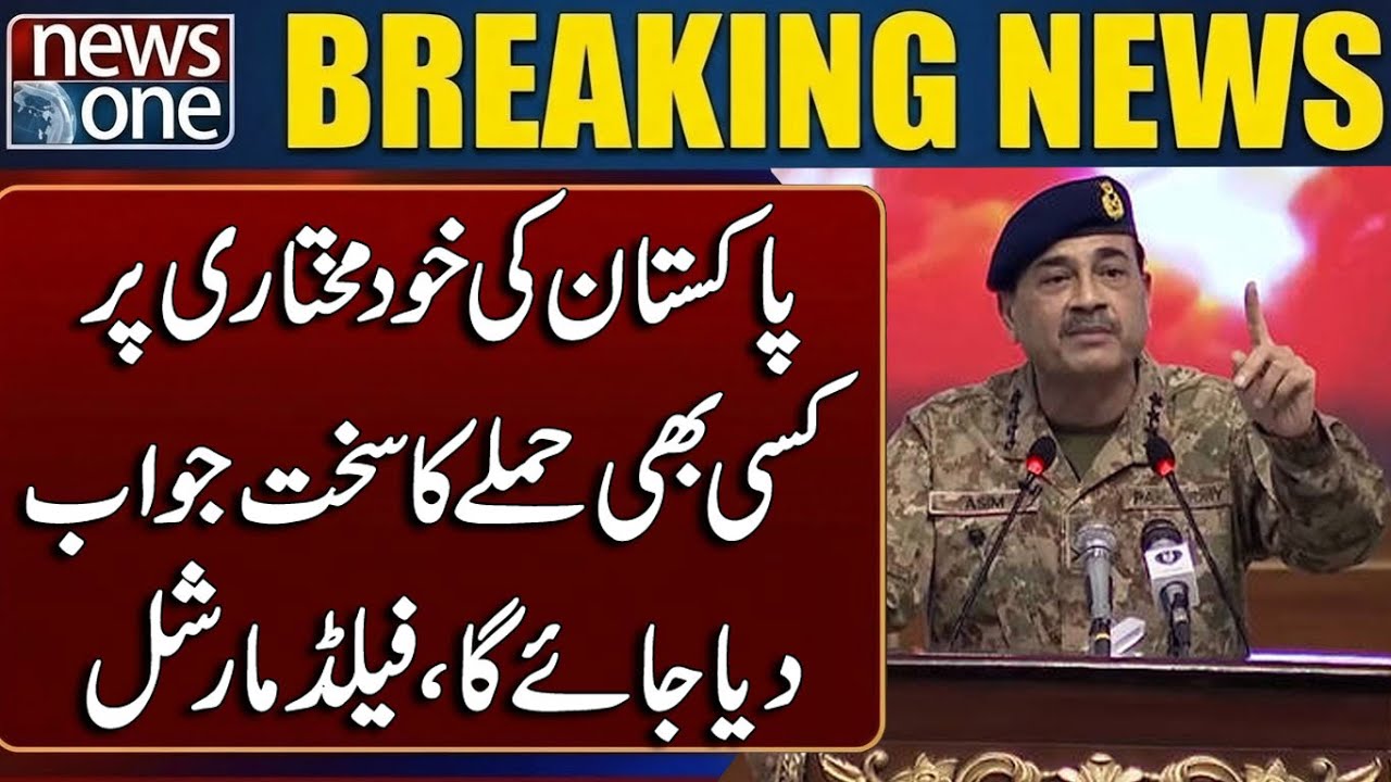 Pakistan Will Respond Forcefully to Any Attack on Sovereignty | Field Marshal Statement