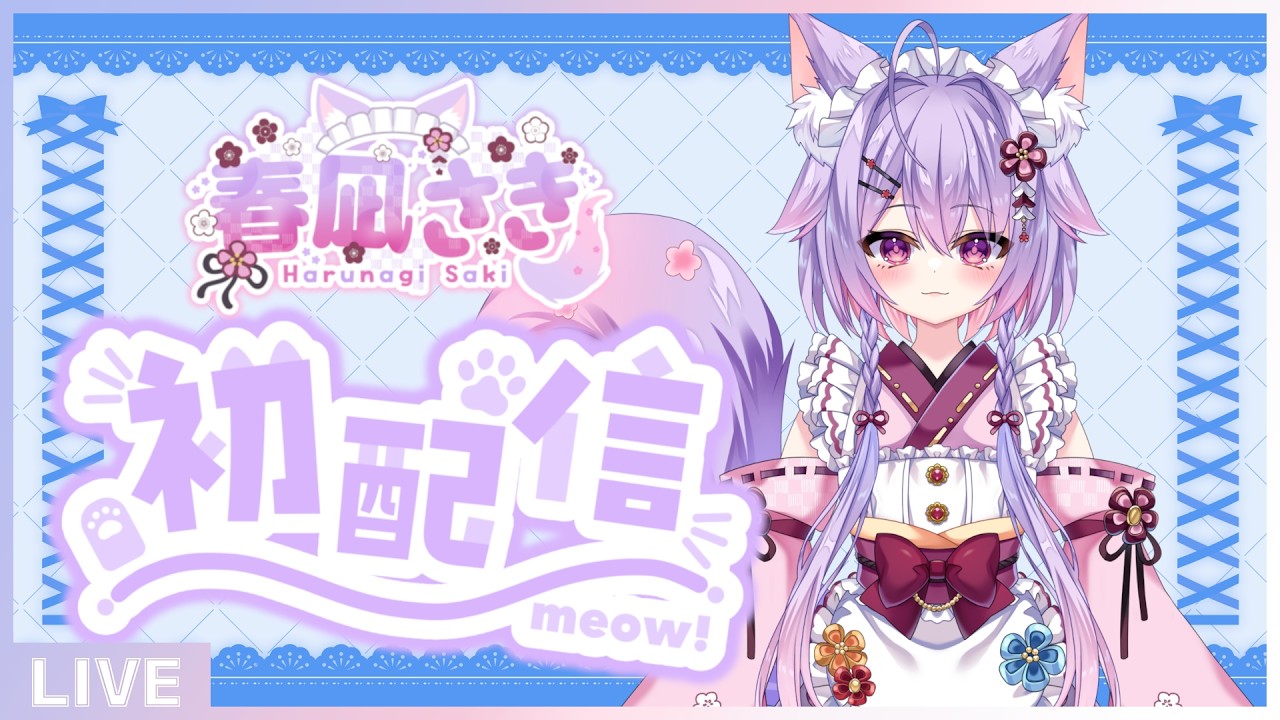 【新人Vtuber】春風と一緒に、はじめの一歩。【主人格人質系バ美肉Vtuber】