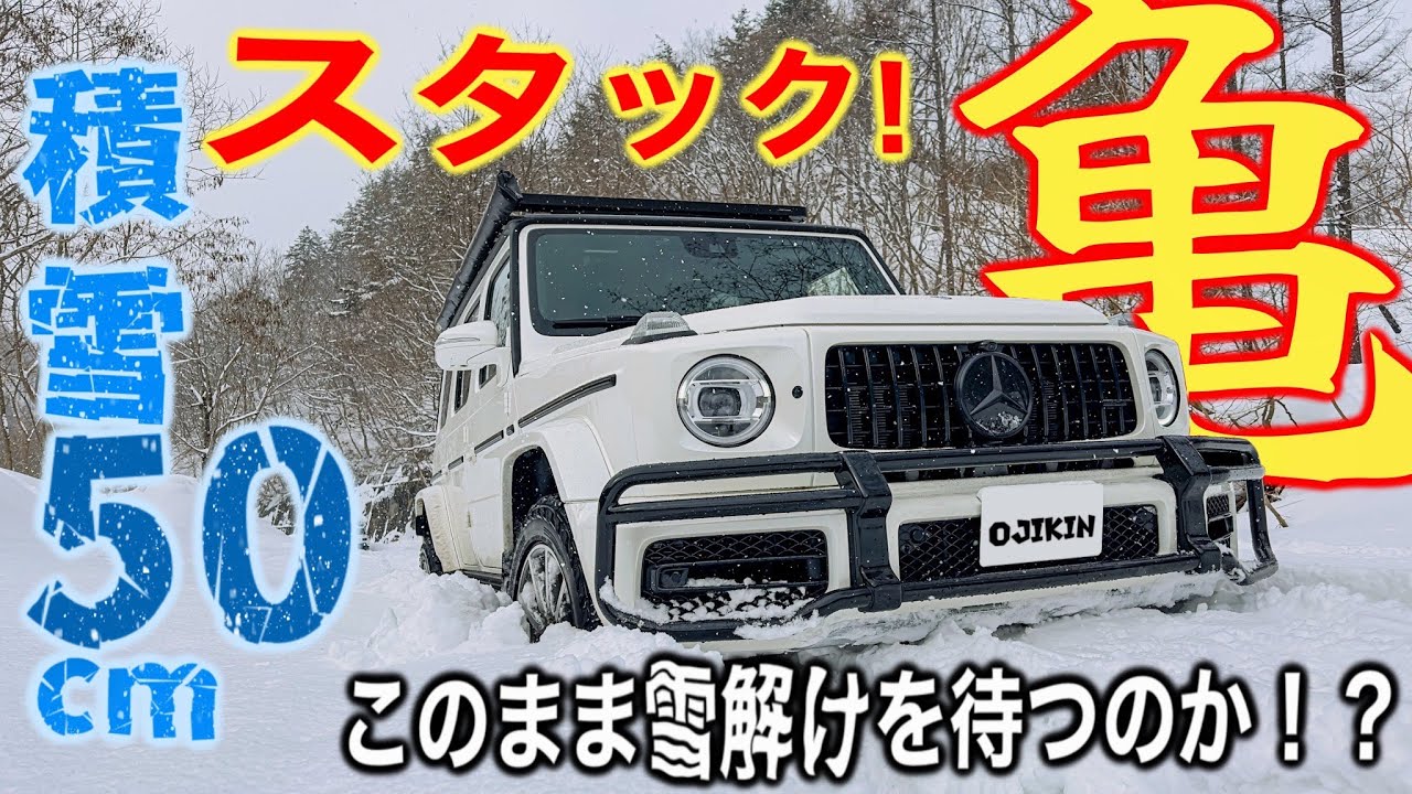 【積雪50cm悲劇のスノーアタック】G63が雪道でスタックして亀に！プラドと新型ディフェンダーで救出劇！