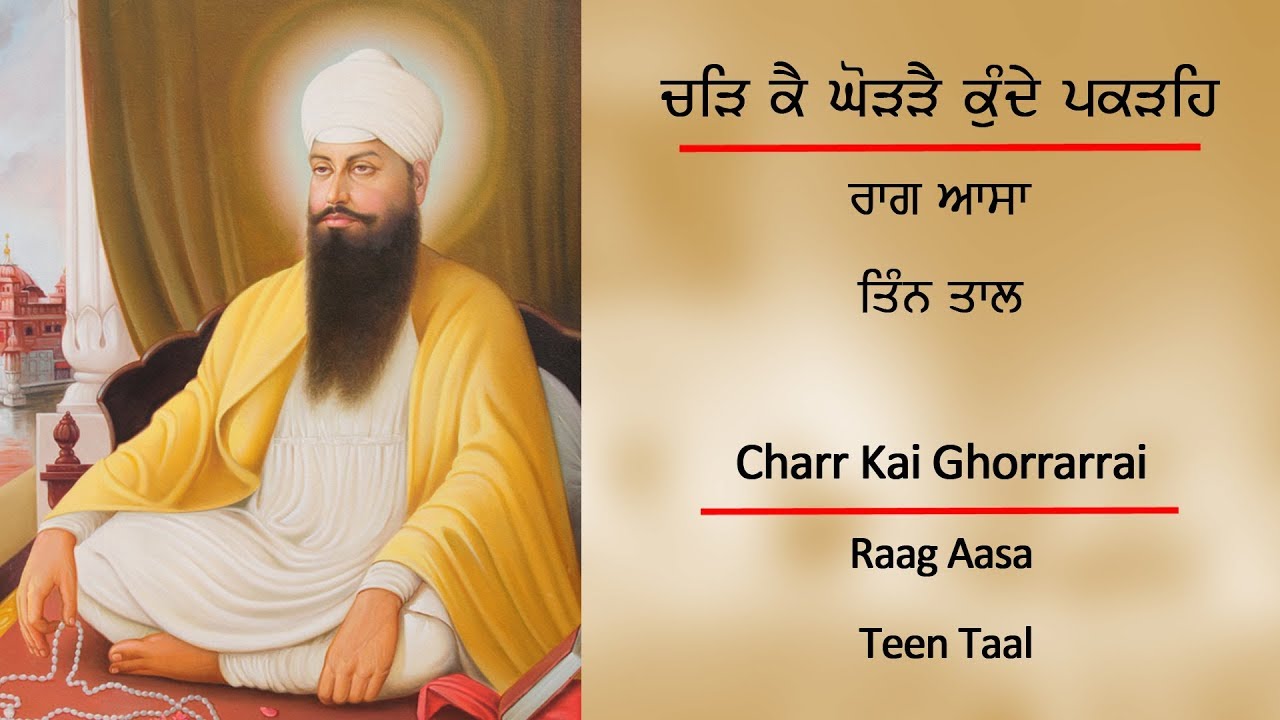 Gurbani Kirtan | Charr Kai Ghorrarrai | Raag Ratnavali | The Music Diaries | S1E3