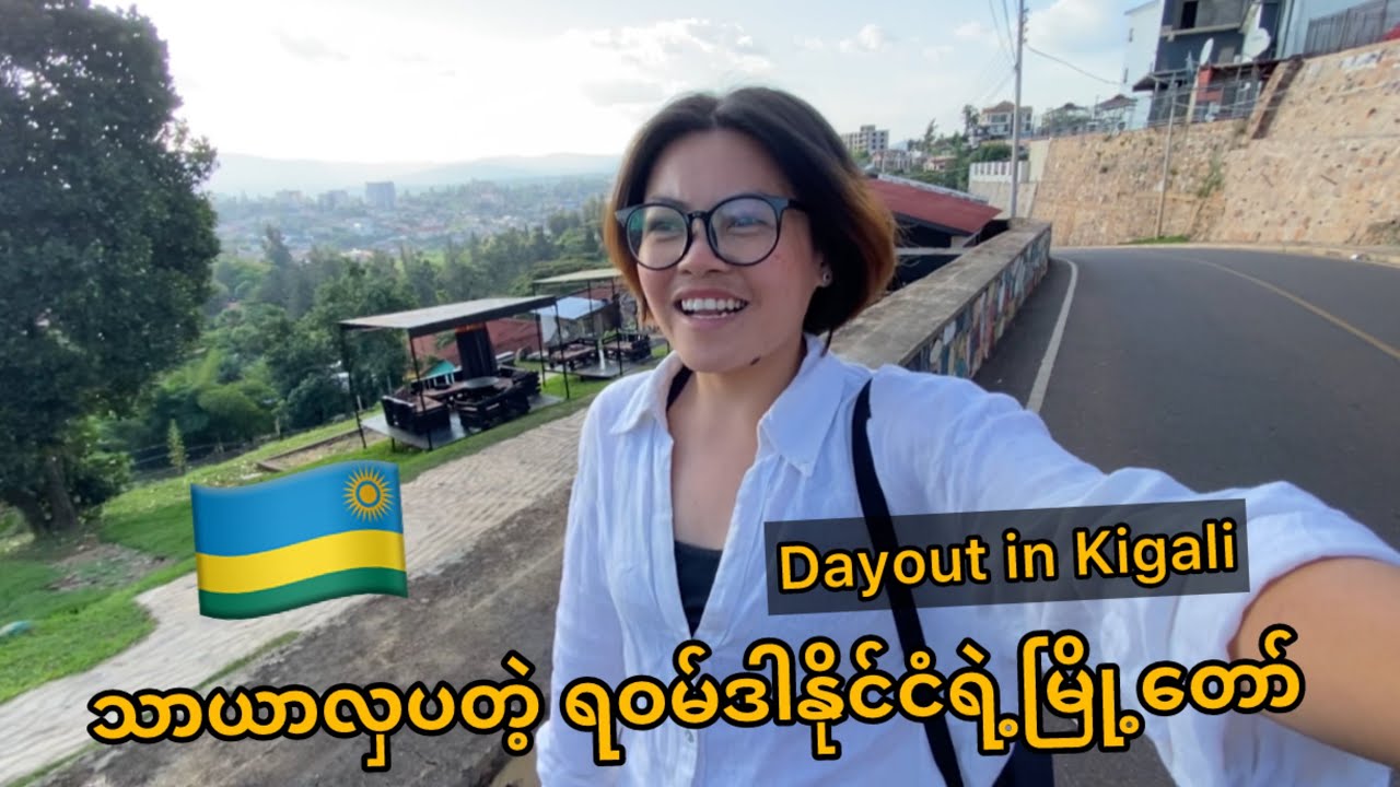 ရဝမ်ဒါနိုင်ငံရဲ့ Kigaliမြို့တော်မှာဟိုသွားဒီသွား vlog