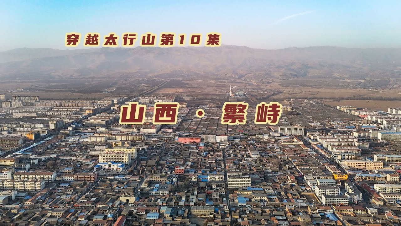 滹沱河畔山多寺多的小城繁峙，逛不完的古寺藏着让人惊叹的瑰宝【旅途琪遇记】