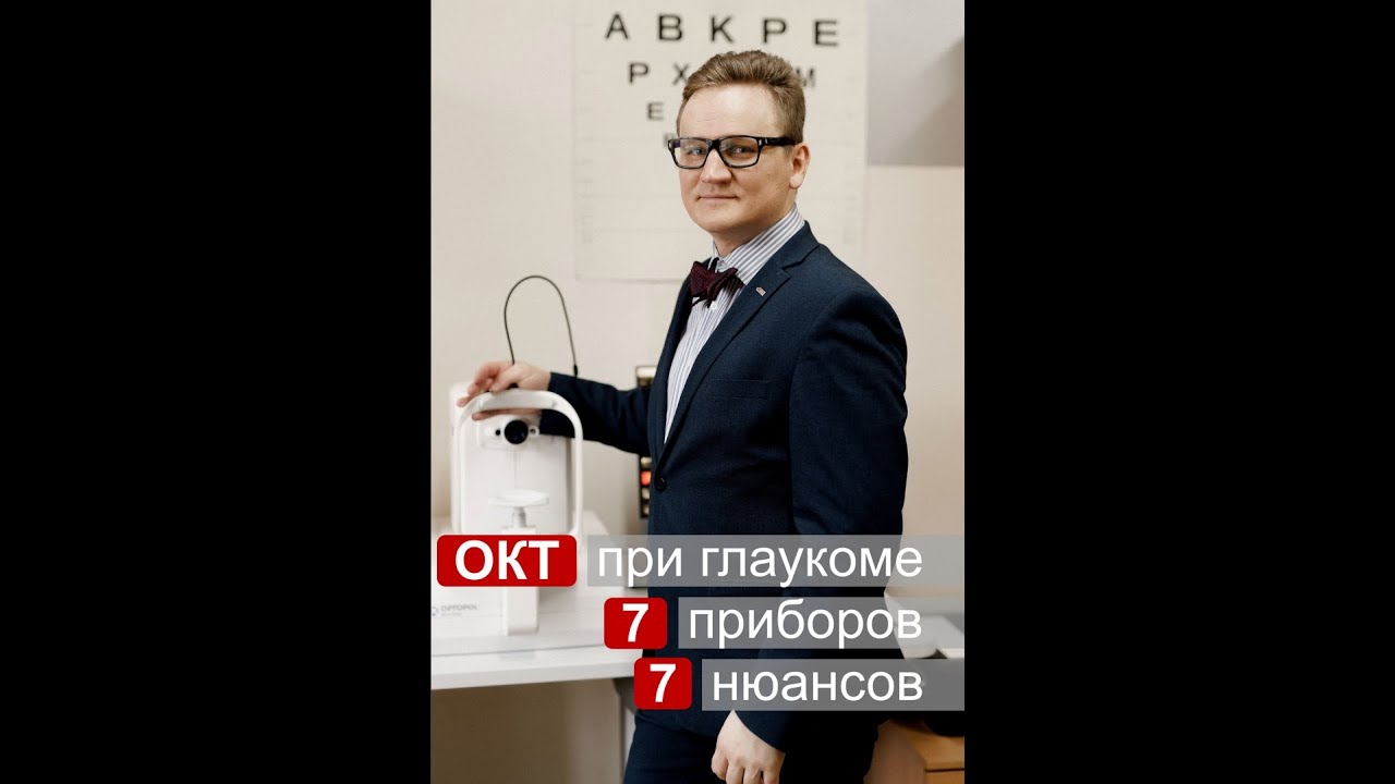 ОКТ при глаукоме  Введение