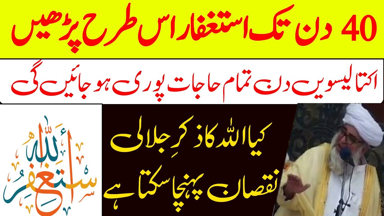 istighfar ki kasrat ke faide | benifit of istaghfar | allah ka zikr | استغفار اور اللہ کےذکر کےفوائد