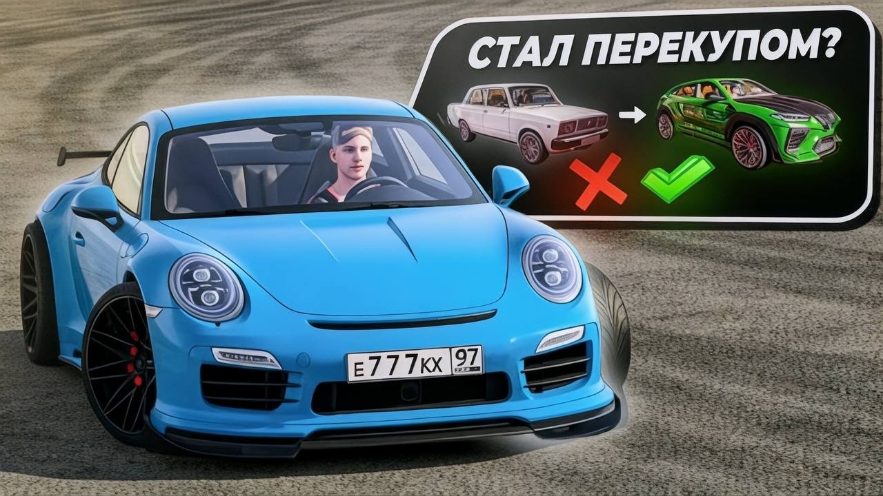 😱 Я РАЗБОГАТЕЛ с НУЛЯ СТАВ ПЕРЕКУПОМ в Car Parking Multiplayer
