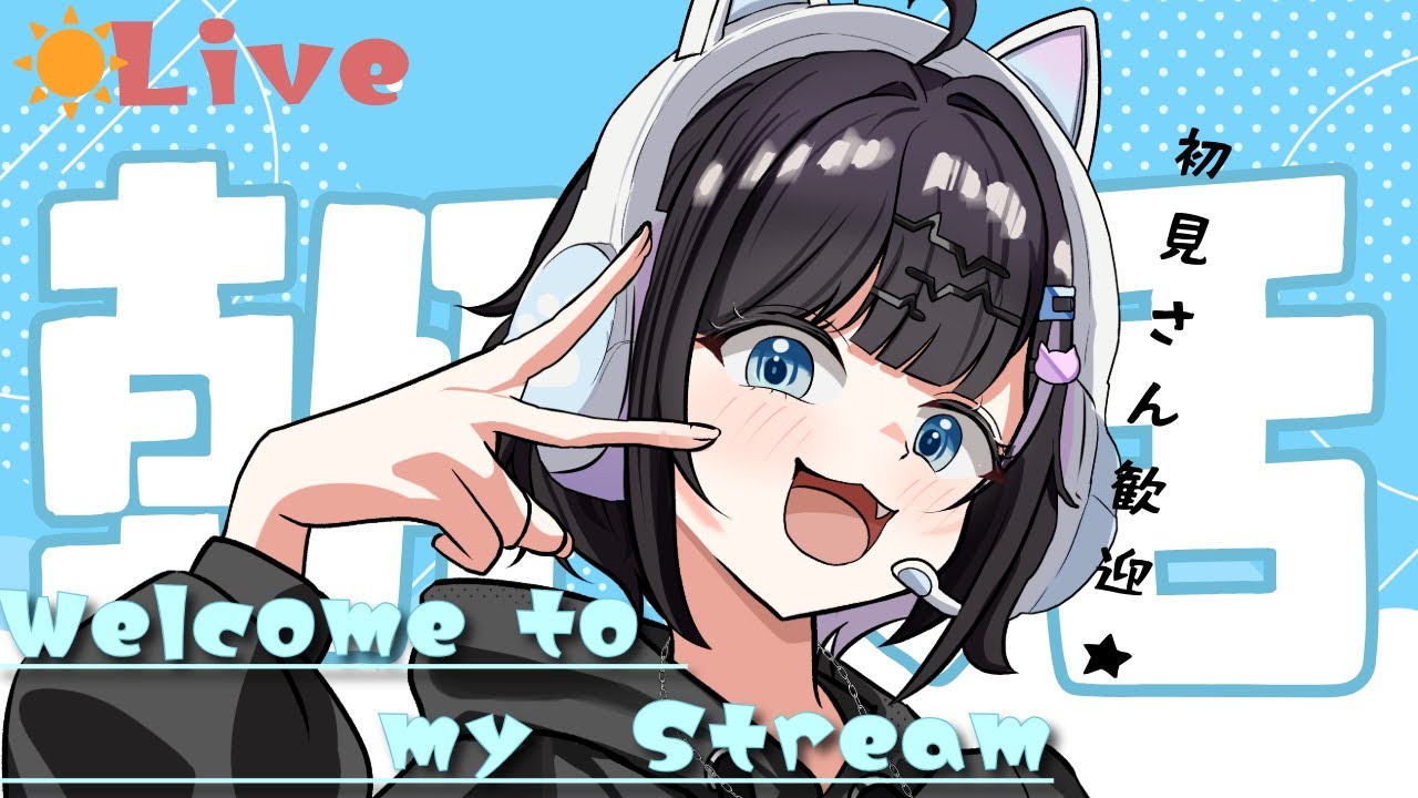 【#朝活 】初見さん歓迎★おはようまってるよ🍟 /#vtuber