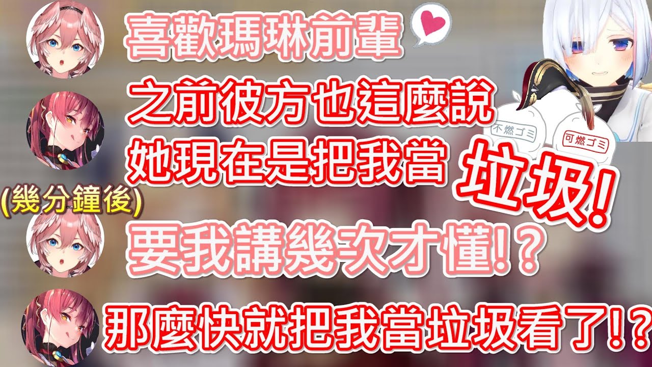 【Hololive】剛說完喜歡船長的61姊沒過多久就把她當垃圾看了!?【宝鐘瑪琳/宝鐘マリン】【癒月巧可/癒月ちょこ】【鷹嶺ルイ】