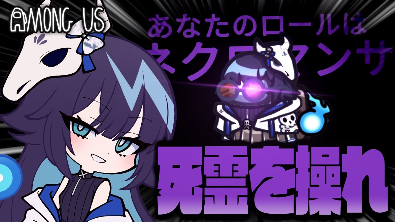 【Among Us#297】ついに来た『ネクロマンサー』...！死体を運んで死者を霊界から呼び戻せ！！！【ゆっくり実況】