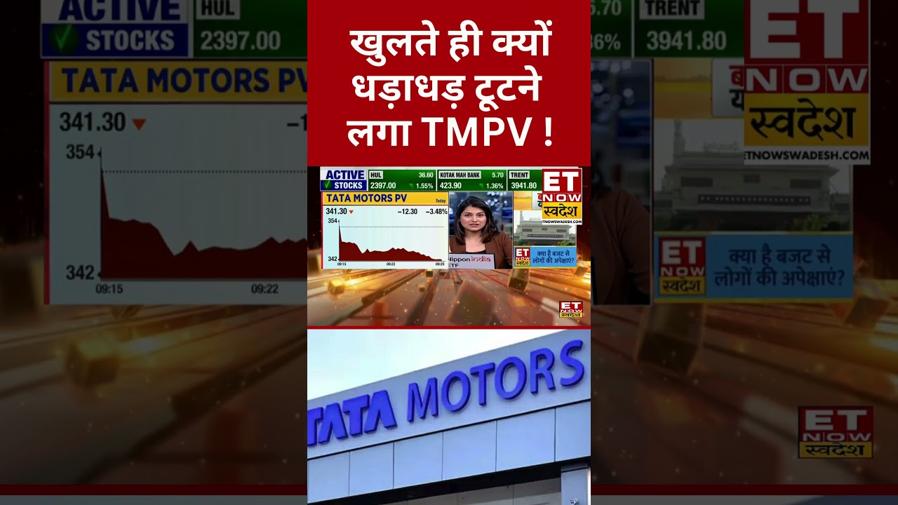 TMPV Share Price : क्यों धड़ाम हुआ Tata Motors PV का Stock? #shorts #tatamotors #stockmarket