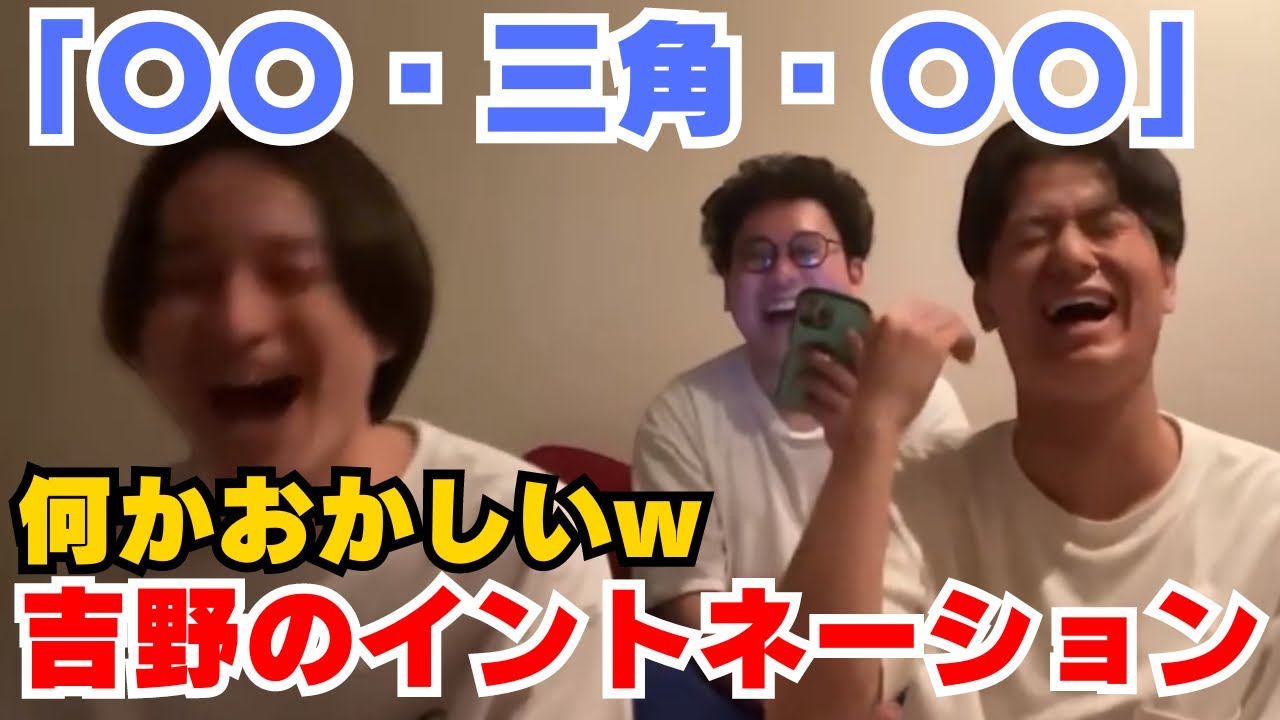 【イタナマ】何かおかしい吉野のイントネーションに爆笑www【2022年6月25日配信分】