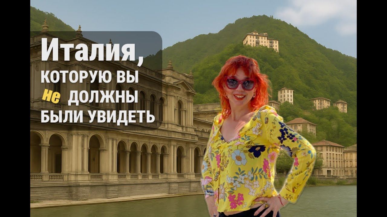 Сан-Пеллегрино: затерянный курорт королей и аристократов