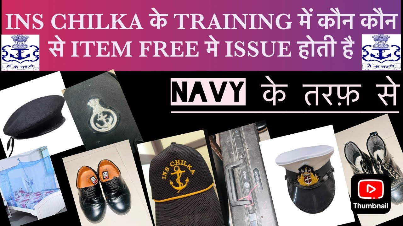INS CHILKA TRAINING में कौन कौन से ITEM NAVY FREE में ISSUE करती हैं|| NAVY के तरफ़ से FREE FREE