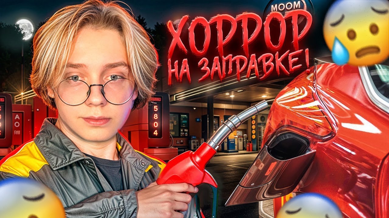ДРЕЙК УСТРОИЛСЯ НА ЗАПРАВКУ // ХОРРОР - Mystic Rest Stop